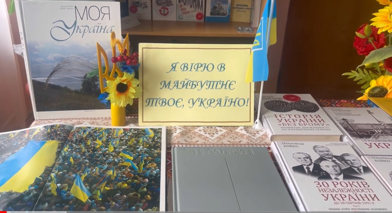 Я ВІРЮ В МАЙБУТНЄ ТВОЄ, УКРАЇНО!