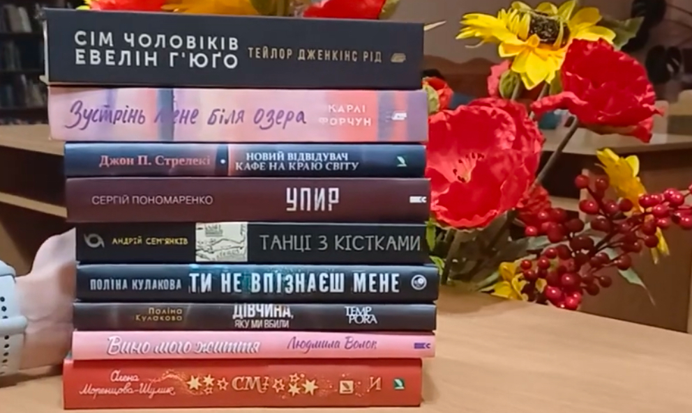 НОВІ КНИГИ У БІБЛІОТЕЦІ!