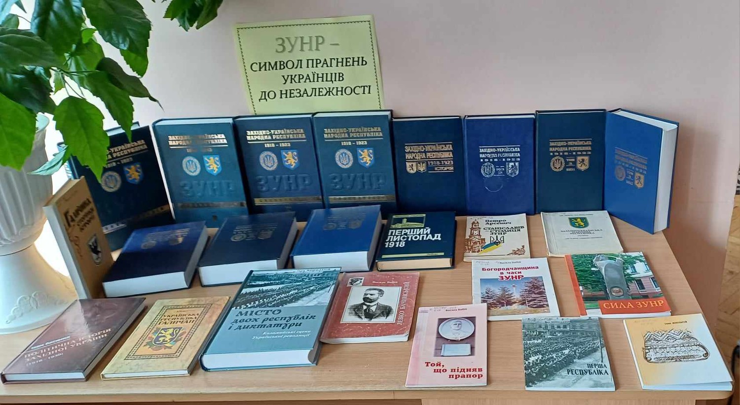 ЗУНР: СИМВОЛ ПРАГНЕНЬ УКРАЇНЦІВ ДО НЕЗАЛЕЖНОСТІ