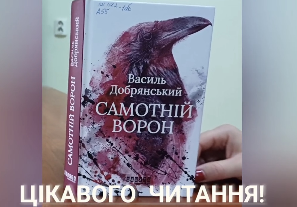 Є ТАКА КНИГА У НАШІЙ БІБЛІОТЕЦІ!